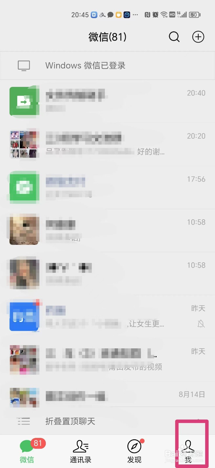 微信来新消息没有通知怎么解决