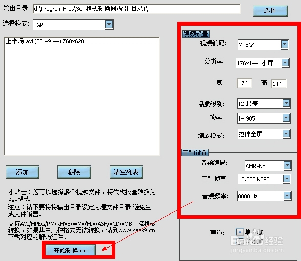 3gp格式转换器使用技巧