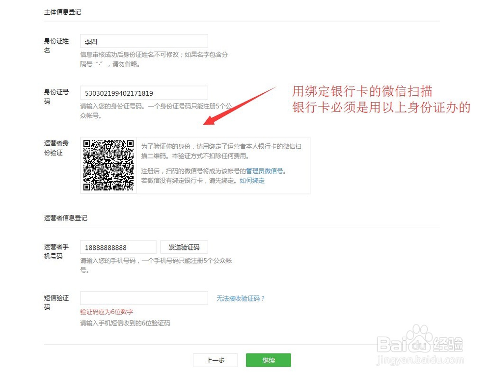 【2016年最新】个人微信公众平台注册