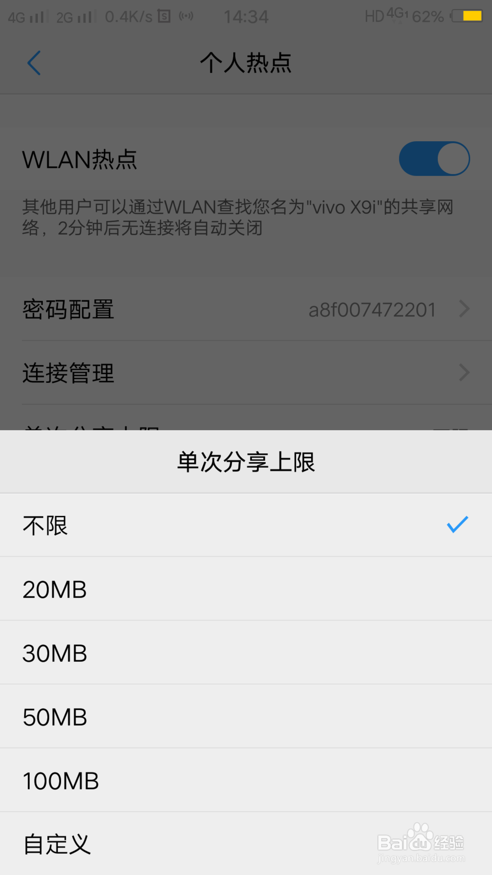 VIVO X9i如何开热点