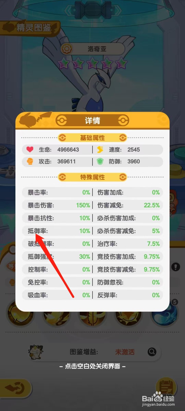 口袋王牌怎样查看洛奇亚的抵御率