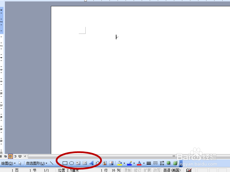 用WORD制作电子图章