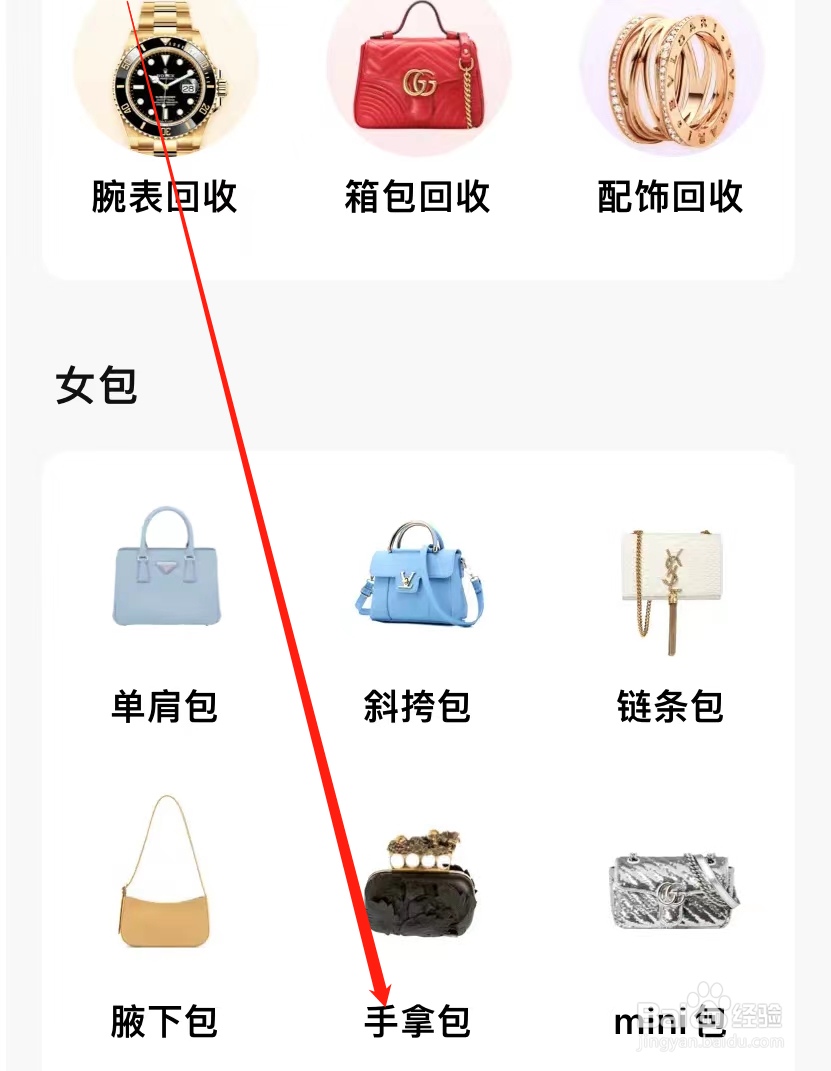 转转查看手拿包
