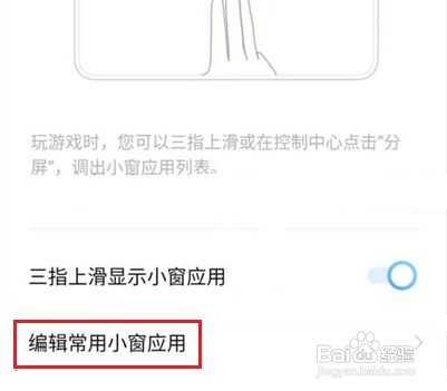 iqoo手机如何添加小窗应用