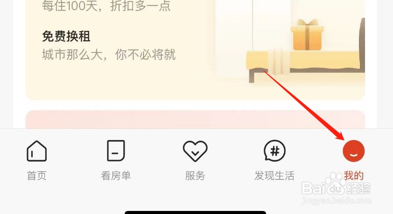怎样清除自如APP的缓存
