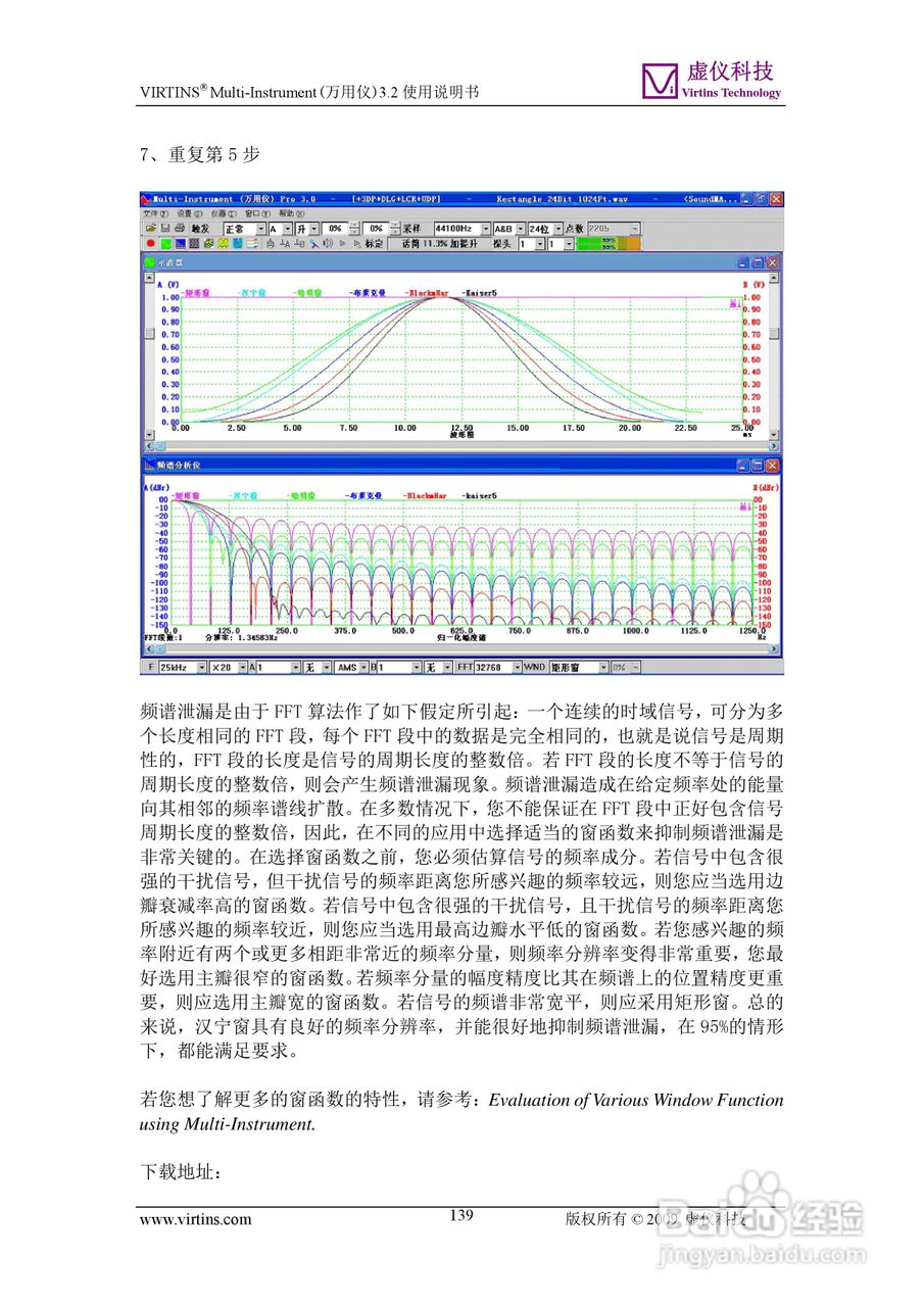 VIRTINS Multi-Instrument万用仪3.2版 使用说明书:[14]