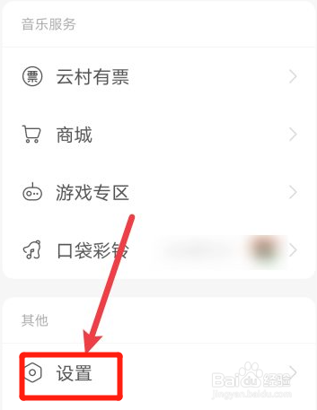 网易云音乐自动清理缓存怎么设置