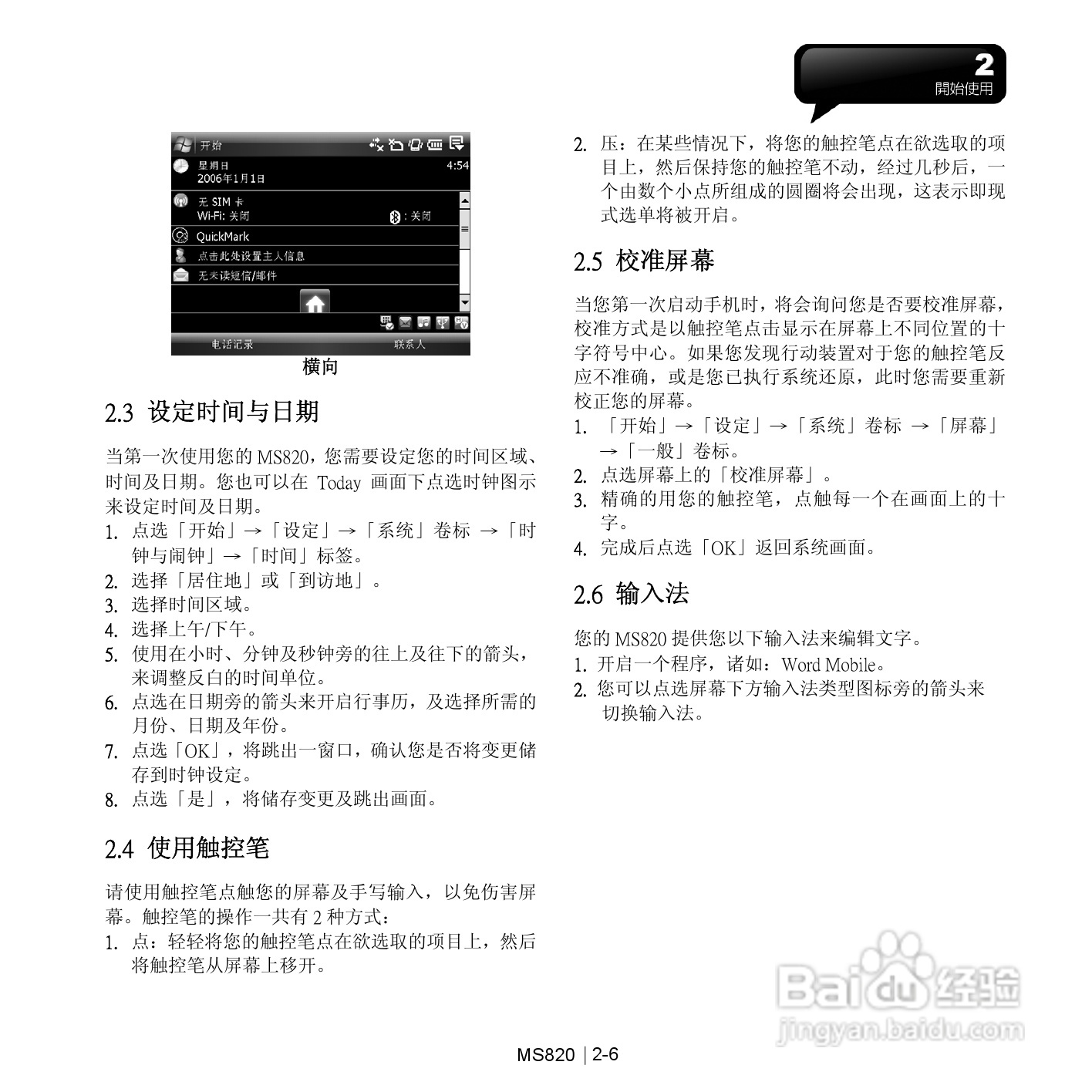 技嘉MS820手机使用说明书:[2]