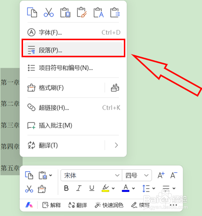 Word中目录如何添加省略号