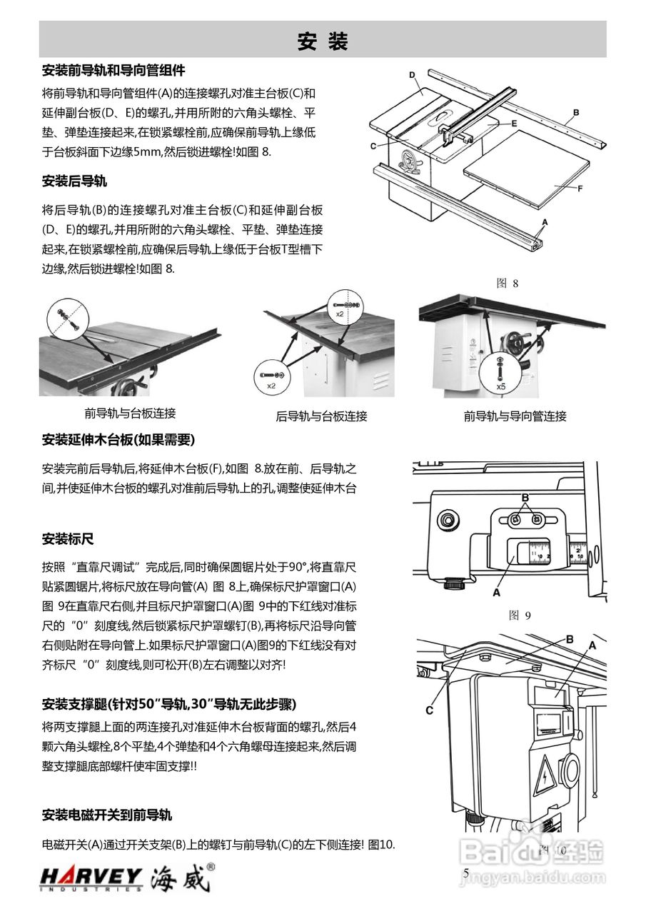 海威10'豪华台锯HW110LG-50操作说明书:[1]