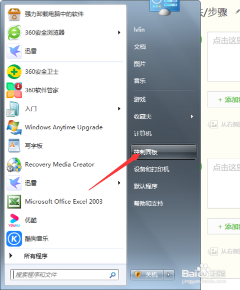 windows7普通家庭版系统如何升级旗舰版