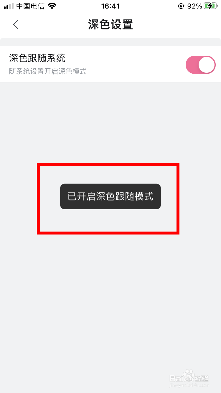 哔哩哔哩怎么开启深色跟随模式
