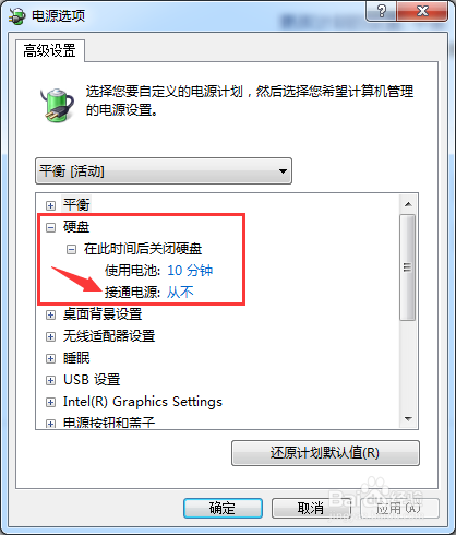 Windows7 关闭硬盘休眠以防止下载程序停止