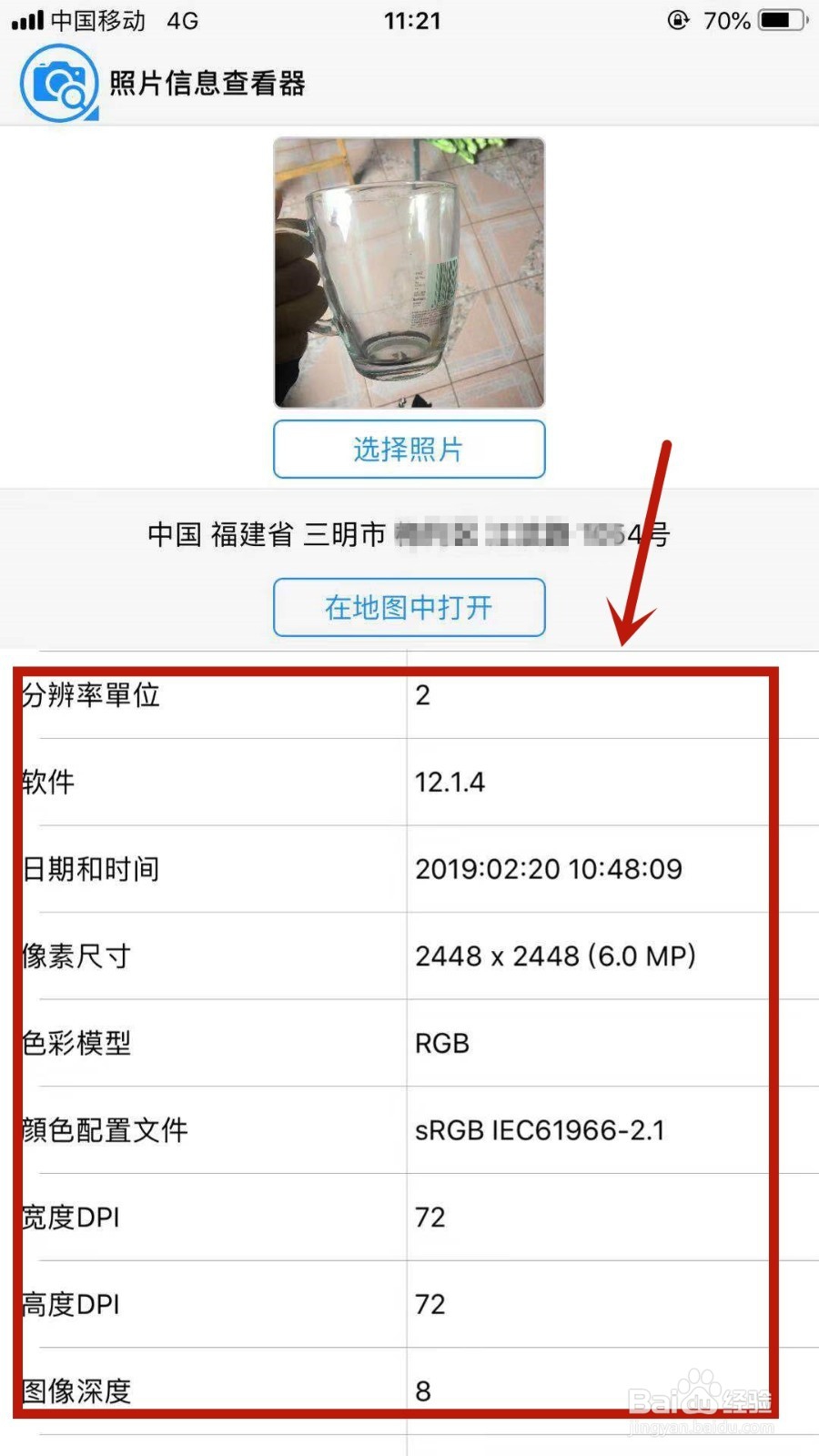 如何查看苹果手机里照片的详细信息？