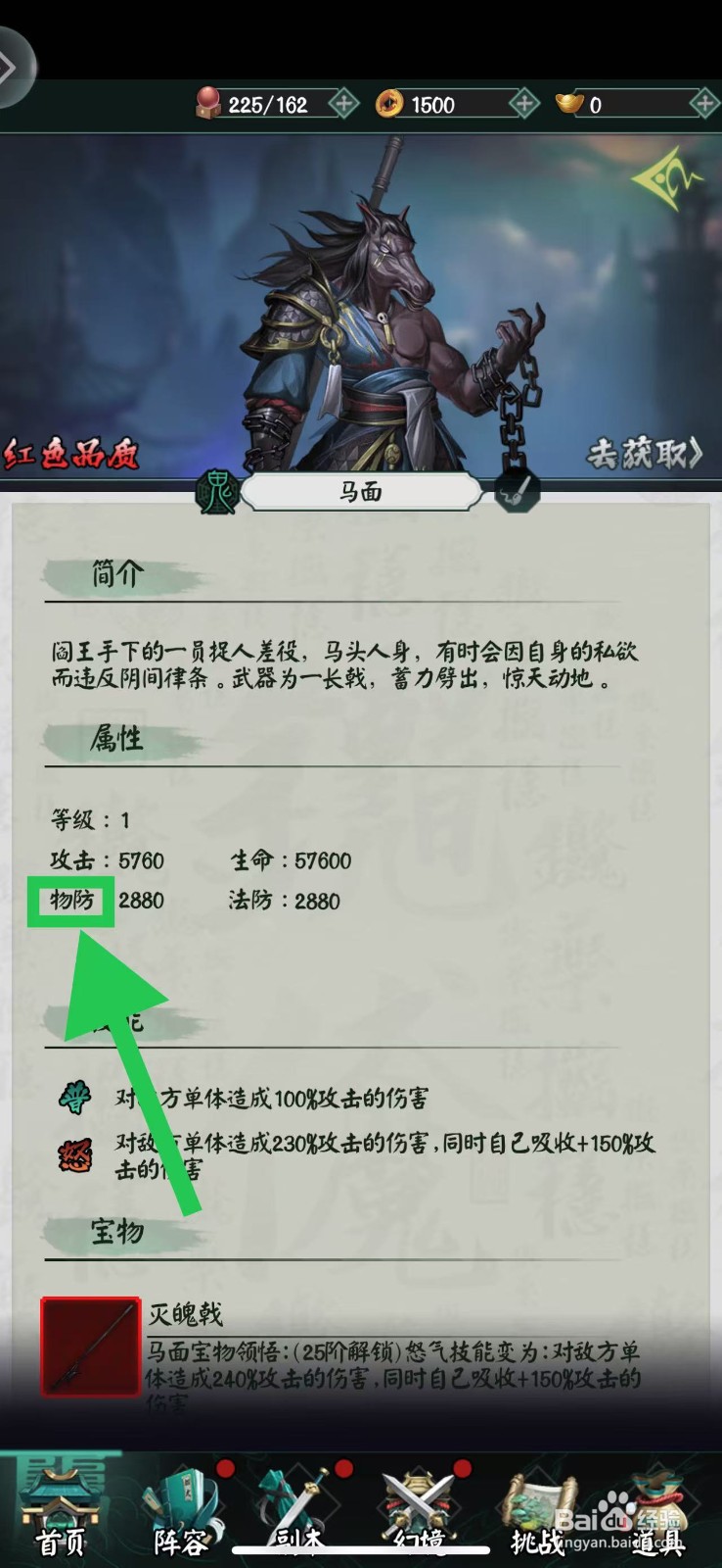 阴阳界怎么查看马面的物防