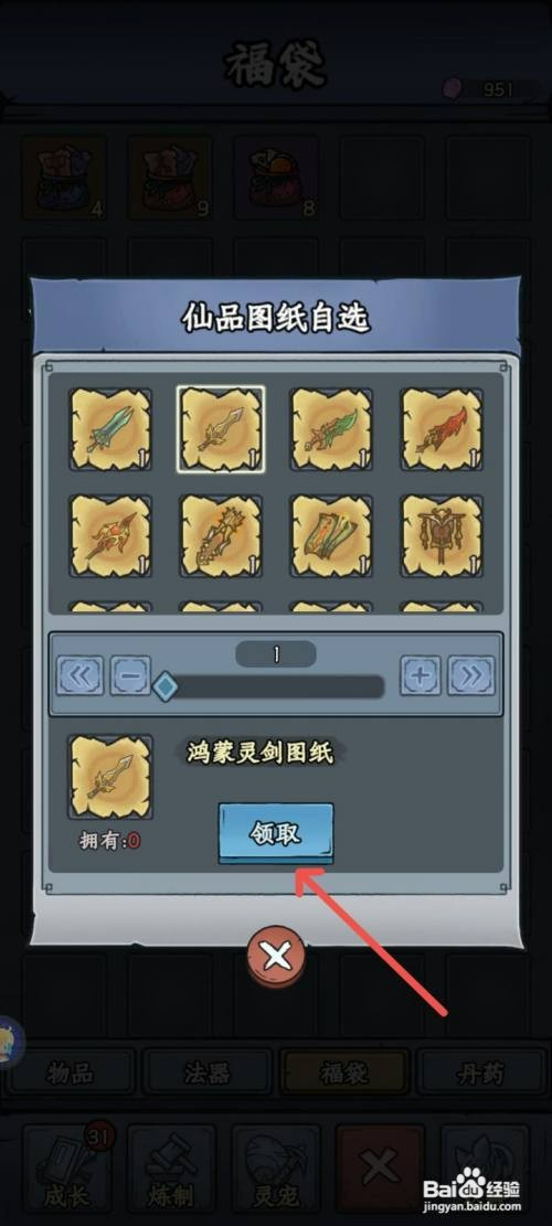 修仙奇谭如何领取鸿蒙灵剑图纸