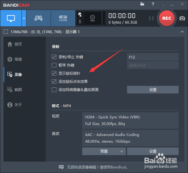 录屏软件BANDICAM怎么使用