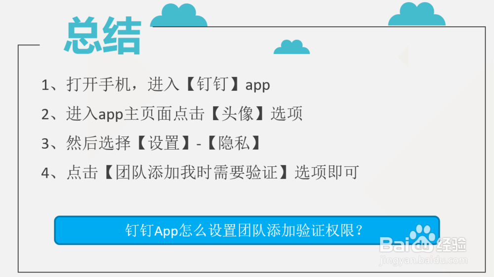 钉钉App怎么设置团队添加验证权限？