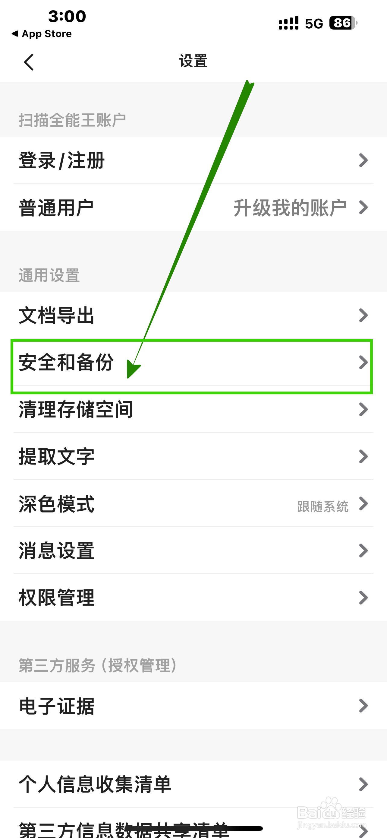 扫描全能王App怎么开启【文件夹访问密码】？