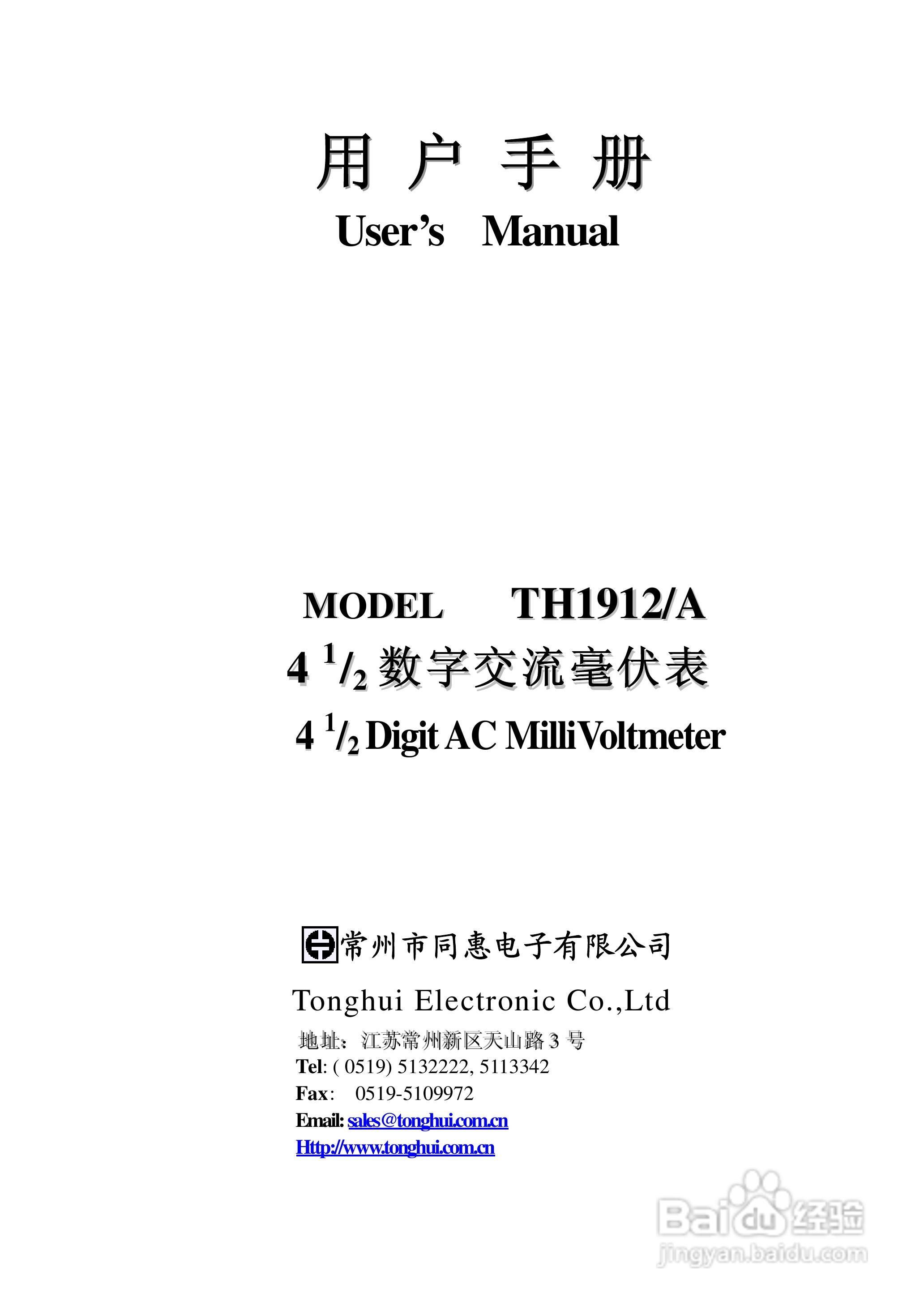 锦流源电子TH1912 TH1912A数字毫伏表说明书:[1]