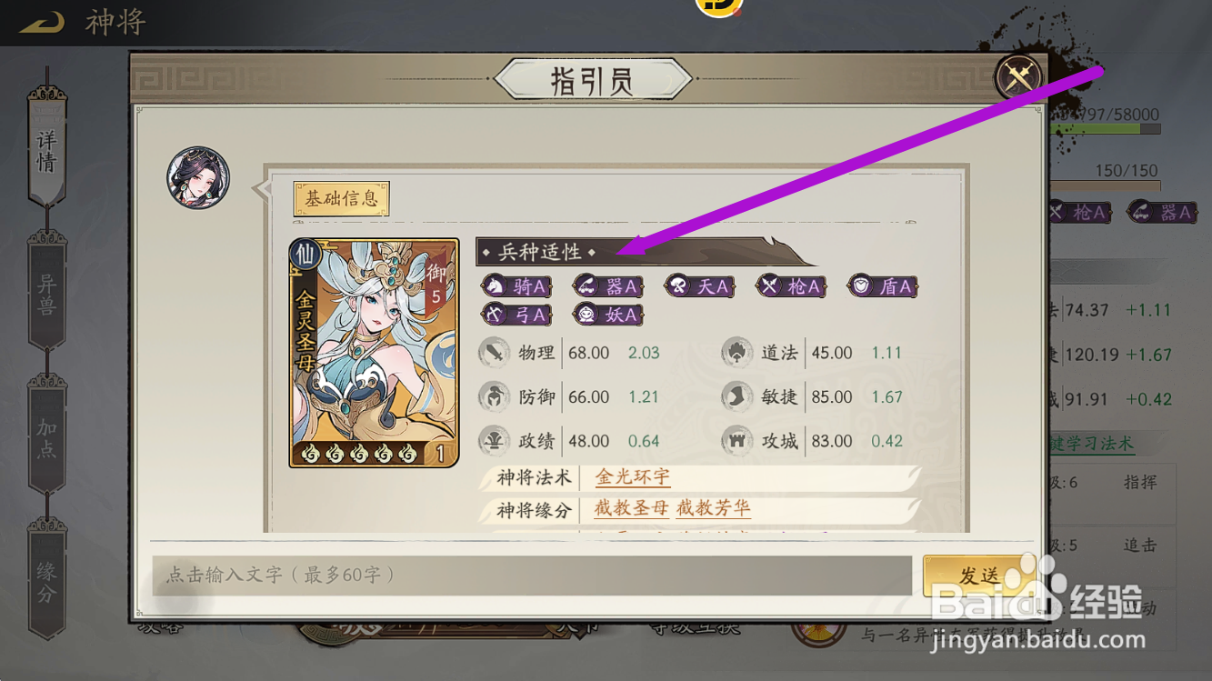 朝歌S3怎么查看金灵圣母的【兵种适性】