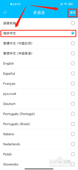 通通锁APP如何设置语音为简体中文