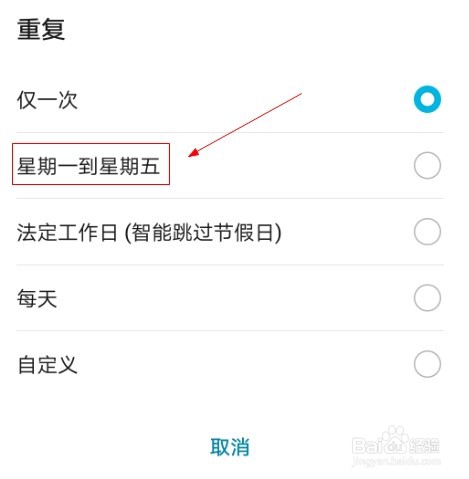 华为手机如何设置周一到周五自动开关机