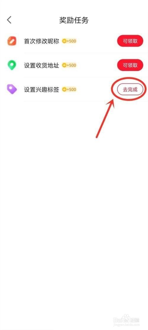 点淘APP兴趣标签怎么设置