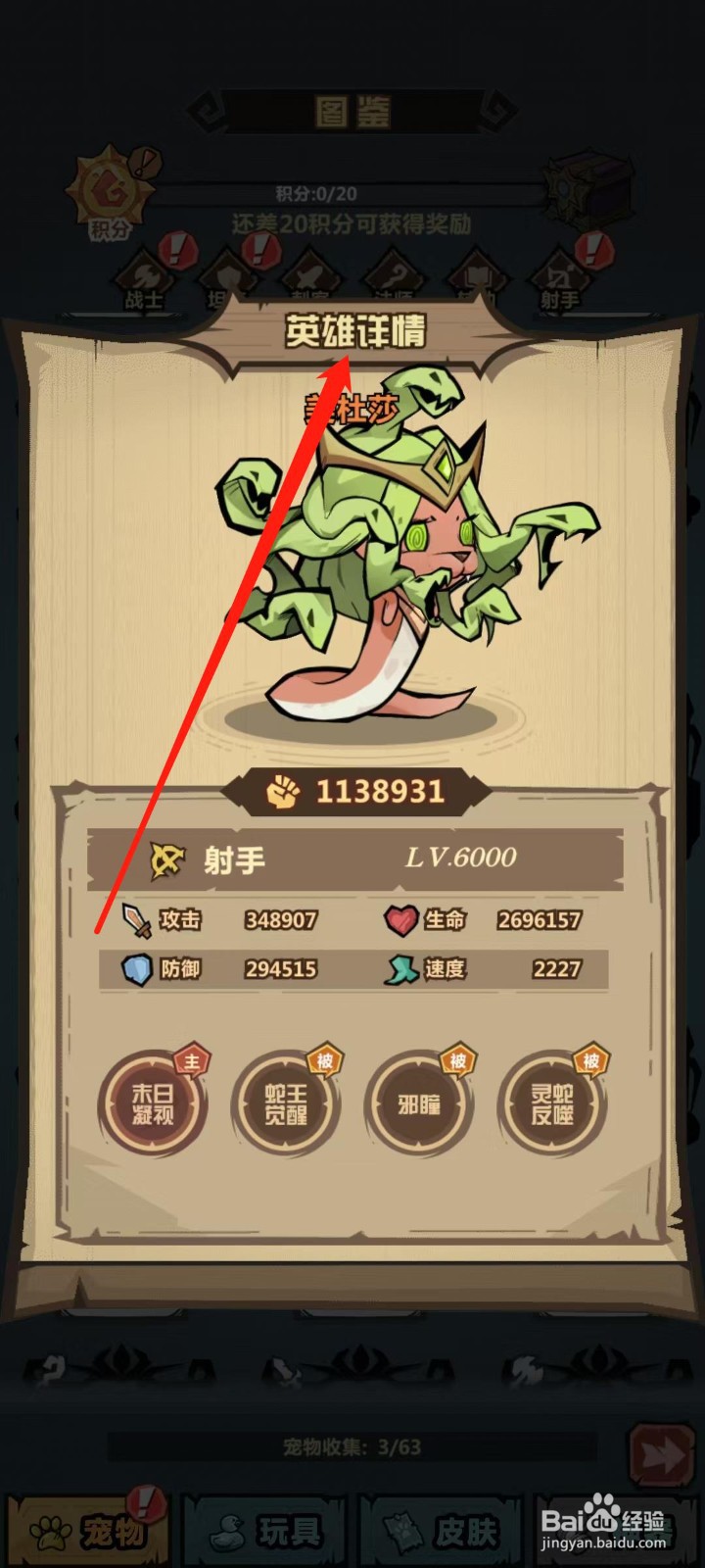 王者猎人怎样查看美杜莎的英雄详情