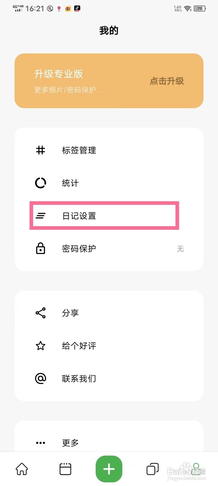 如何在《拾光日记》中启用字数统计功能？