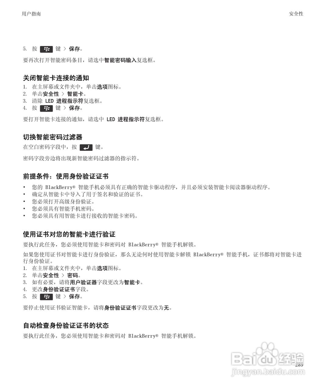 黑莓9930手机使用说明书:[30]