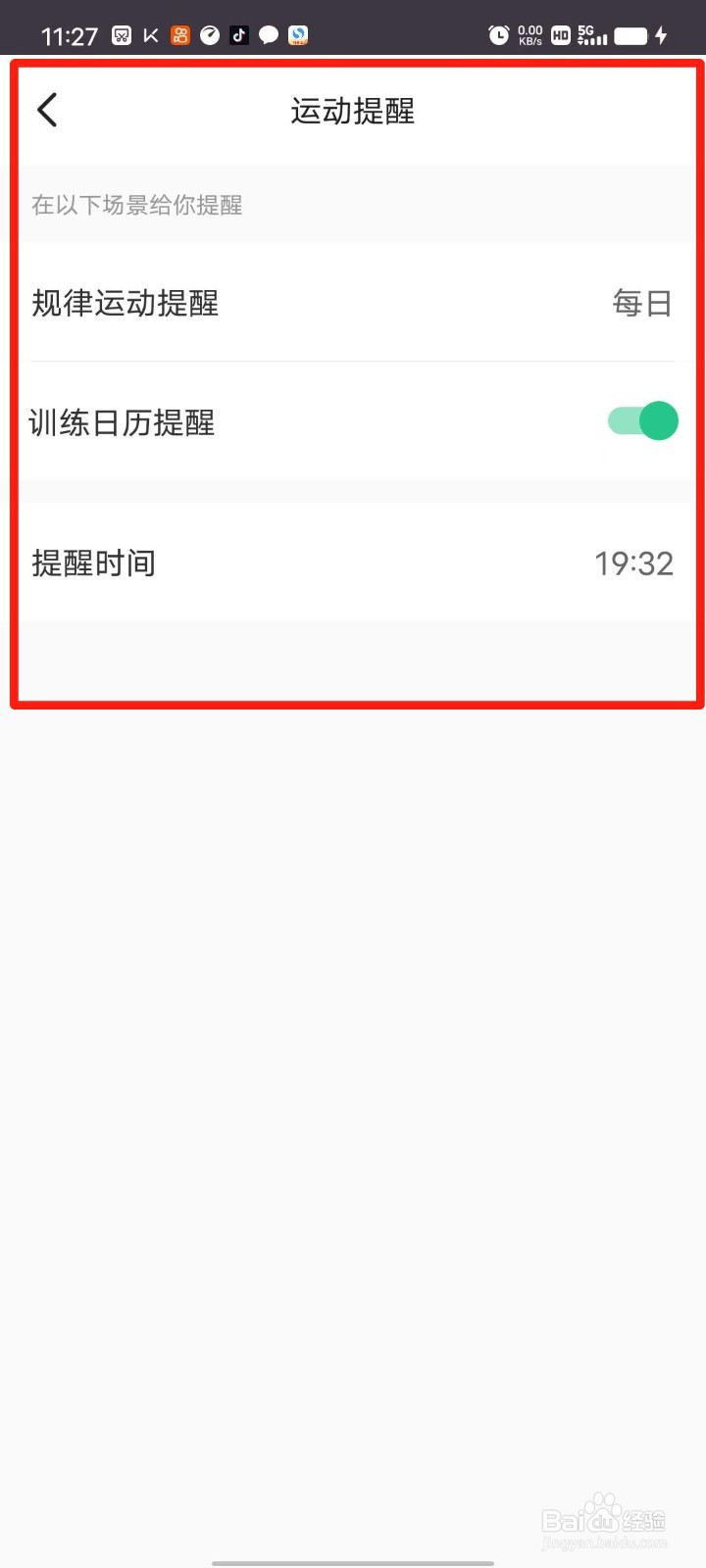 Keep怎么设置定时运动提醒