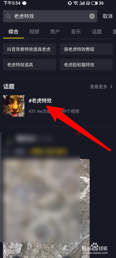 抖音怎么拍摄老虎特效