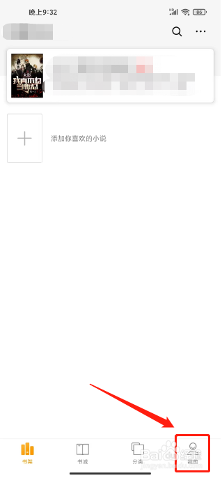 听书大全怎么绑定邀请码