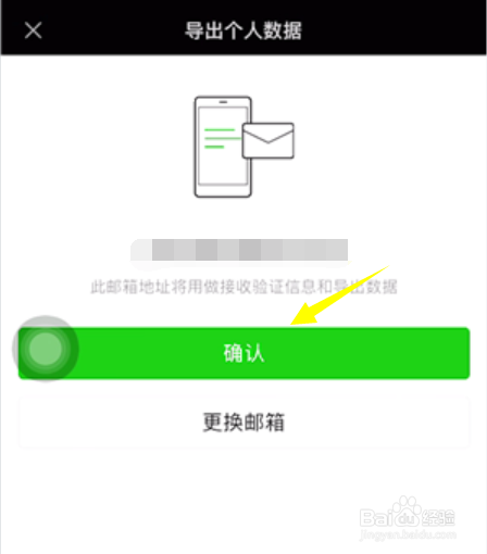 微信怎么导出个人数据