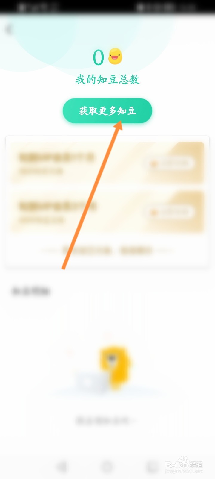知到怎么获取知豆
