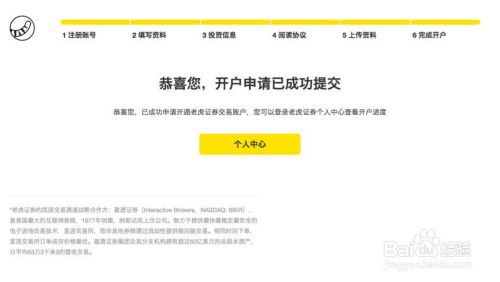 老虎证券美股开户流程（我的美股开户经历）