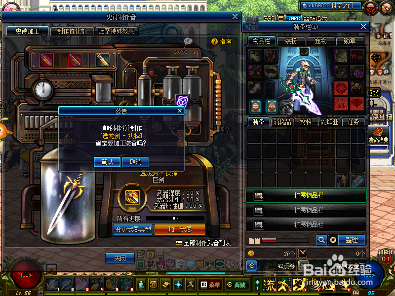 2018起源dnf史诗制作器的使用