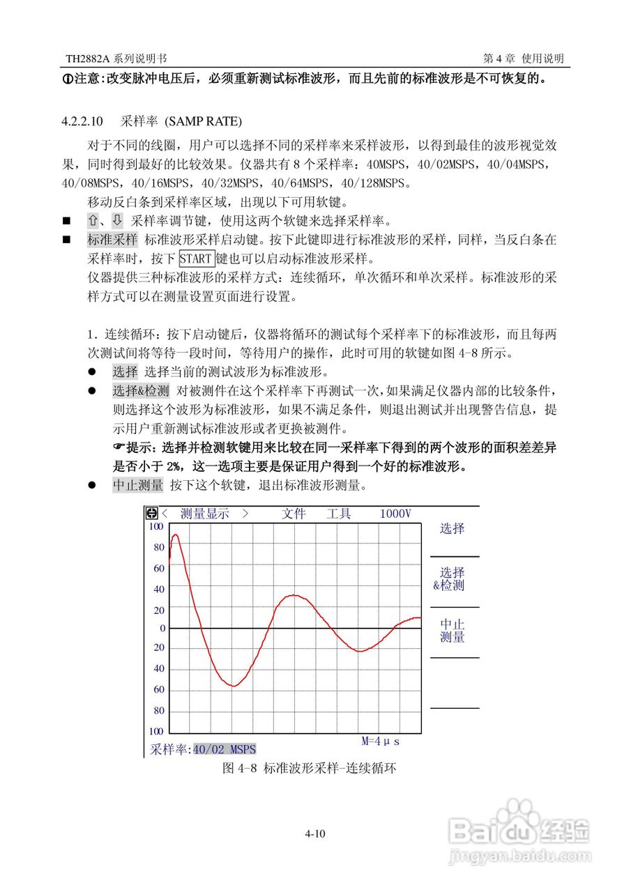 锦流源电子TH2882A-3 -5线圈类匝间绝缘测试仪说明书:[3]