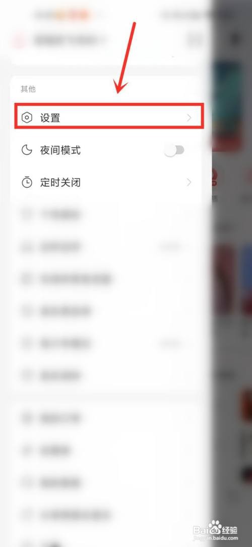 网易云底部导航怎么恢复默认设置