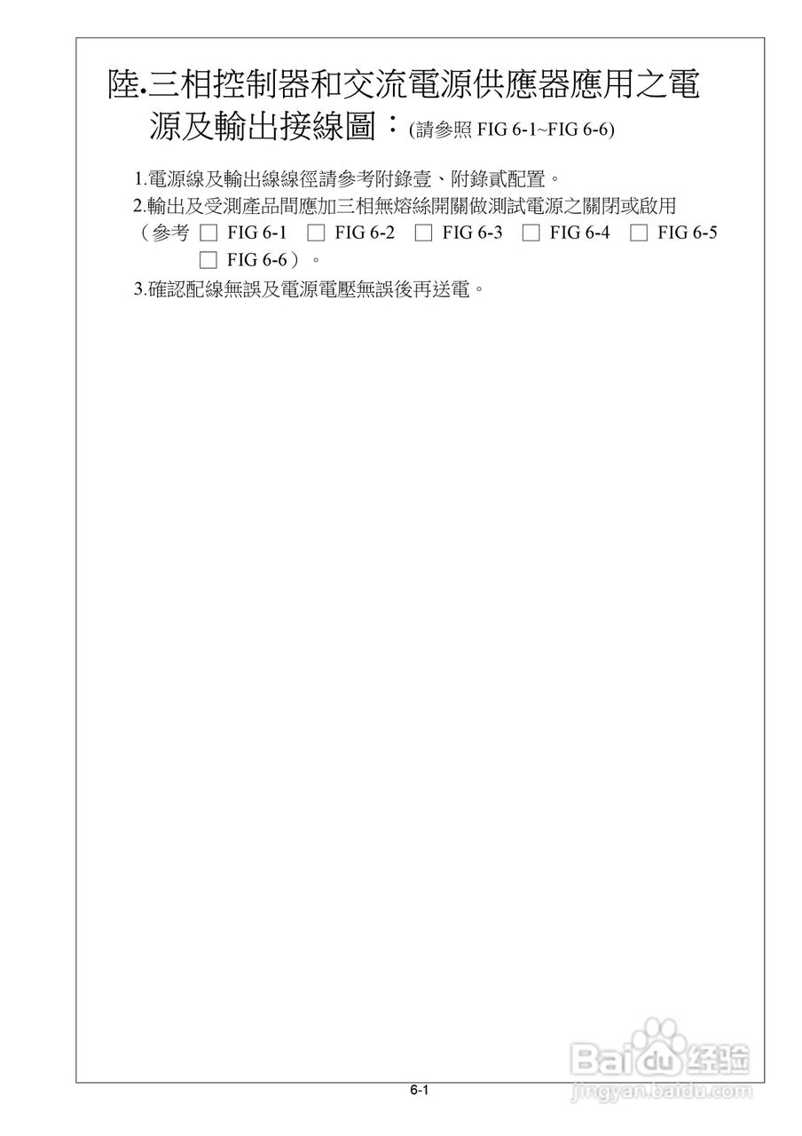 CF系列附GPIB、RS232 三相控制器操作手册:[1]