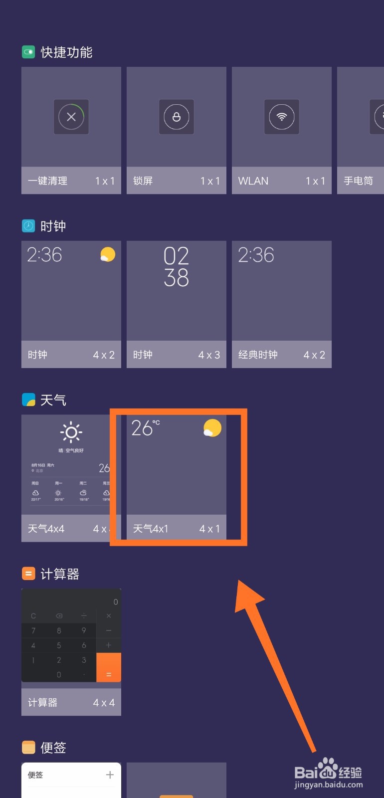 小米8 桌面怎么添加时间或天气