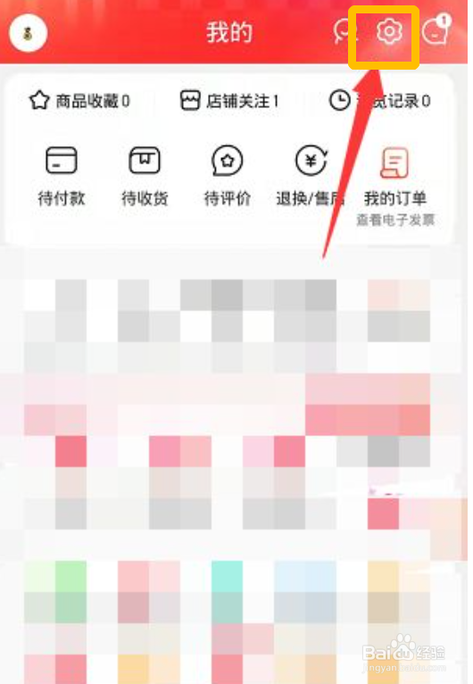 京东账号在哪查看所有登录设备