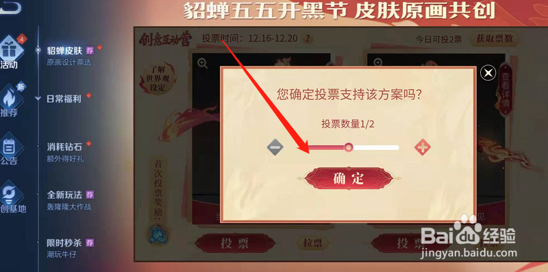 王者荣耀怎么给创意互动营貂蝉皮肤投票