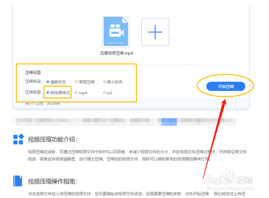 MP4视频太大如何改变其大小
