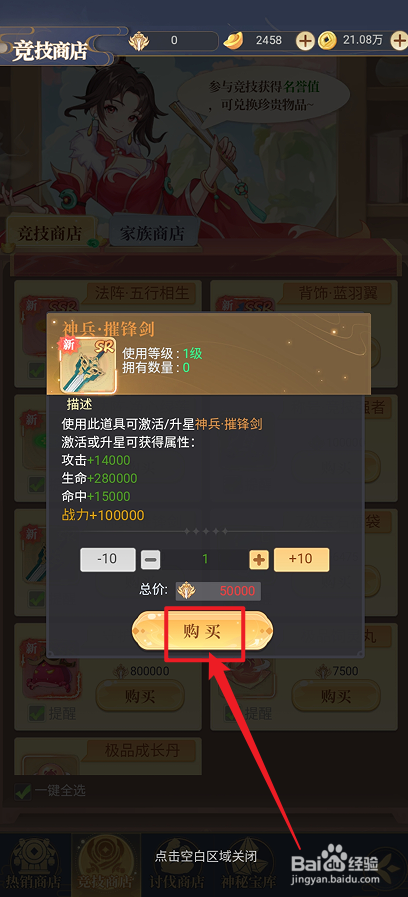 一念山海在哪里可以购买【神兵·摧锋剑】