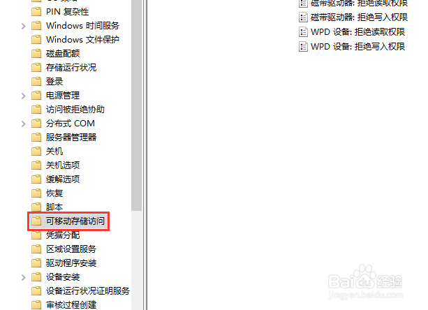 win10系统如何禁止使用U盘,禁止u盘使用的办法