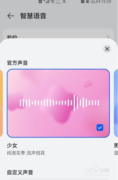华为语音助手小艺怎么换声音