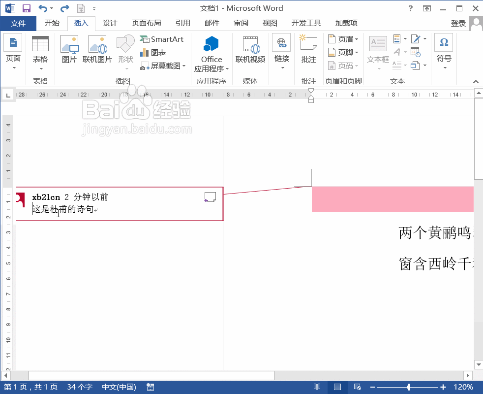 两种方法告诉你在Word2013中的批注做完了