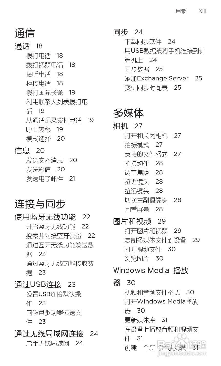 宏达HTC T9188手机使用说明书:[2]